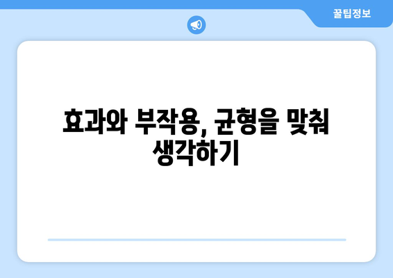 부작용 없는 효과? 부작용 반대말, 긍정적인 효과 알아보기 | 장점, 이점, 효능, 부작용 없는 효과