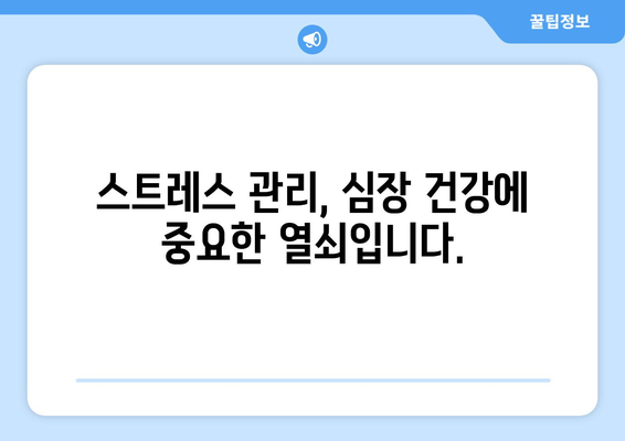 심장 건강 개선을 위한 3가지 간단한 팁 | 건강, 심혈관, 예방