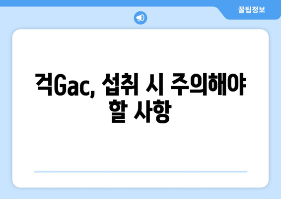 걱Gac Fruit의 놀라운 효능과 영양 성분, 걱오일의 매력까지! | 걱Gac, 걱오일, 효능, 영양 성분, 주의사항