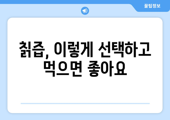 칡 칡즙 효능과 부작용| 건강에 미치는 영향 완벽 정리 | 칡즙, 건강, 효능, 부작용, 섭취 팁