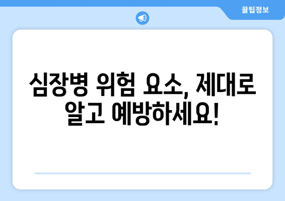 심장 건강 위험 요소 13가지와 예방법 10가지| 건강한 심장을 위한 완벽 가이드 | 심장병, 예방, 건강 관리, 생활 습관