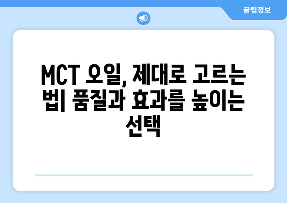 MCT 오일 완벽 가이드| 효능, 부작용, 종류, 고르는 법 | 건강, 다이어트, 지방, 케톤