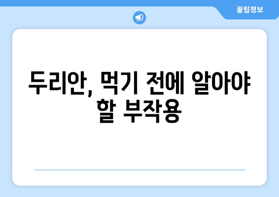 악마의 과일, 두리안 탐구| 효능, 부작용, 고르는 법, 먹는 법 완벽 가이드 | 두리안, 효능, 부작용, 고르는 법, 먹는 법,  악마의 과일