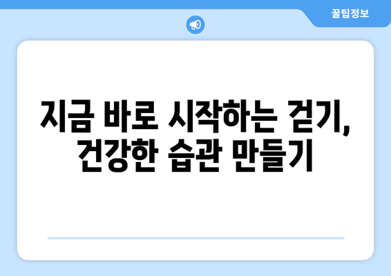 걷기의 놀라운 효과 8가지| 건강하고 행복한 삶을 위한 발걸음 | 건강, 운동, 걷기, 건강 팁, 건강 관리