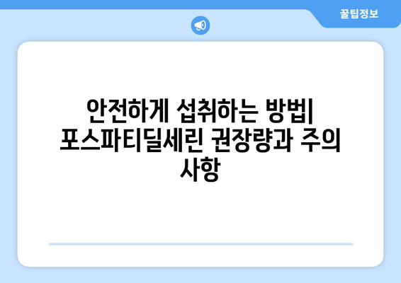 포스파티딜세린 효능, 부작용, 권장량, 섭취 방법 총정리 | 건강, 두뇌, 기억력, 집중력, 영양제