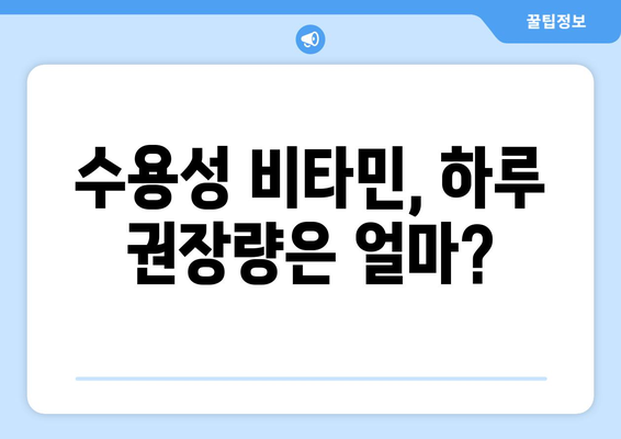 비타민 다다익선? 수용성 비타민 제대로 알고 먹는 방법 | 건강, 영양, 비타민 B, 비타민 C