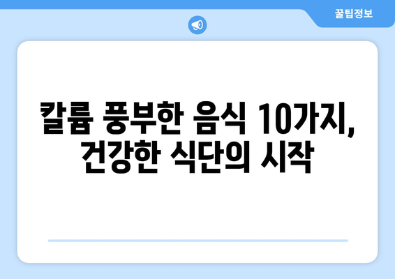 칼륨의 효능과 부작용, 하루 권장량 & 칼륨 풍부한 음식 10가지 | 건강, 영양, 식단