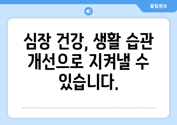 심장 건강 위험 요소 13가지와 예방법 10가지| 건강한 심장을 위한 완벽 가이드 | 심장병, 예방, 건강 관리, 생활 습관