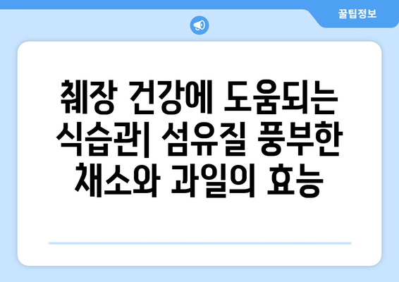 췌장암, 췌장염에 좋은 음식 vs 나쁜 음식| 전문가가 알려주는 식단 가이드 | 건강, 췌장, 식단 관리