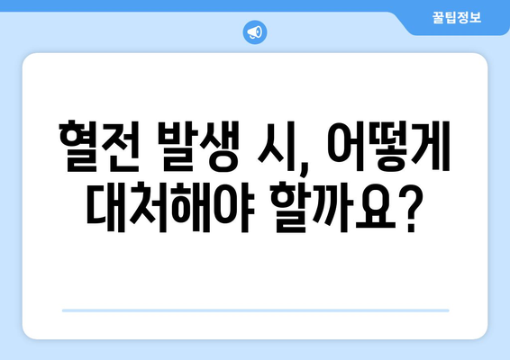 백신 부작용 혈전, 알아야 할 모든 것 | 백신, 혈전증, 부작용, 정보, 안전