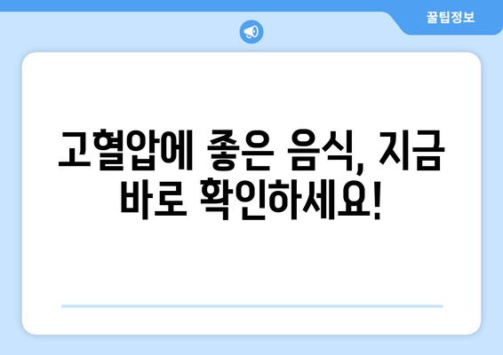 고혈압 낮추는 5가지 방법과 혈압에 좋은 음식 | 건강, 고혈압 관리, 식단, 운동