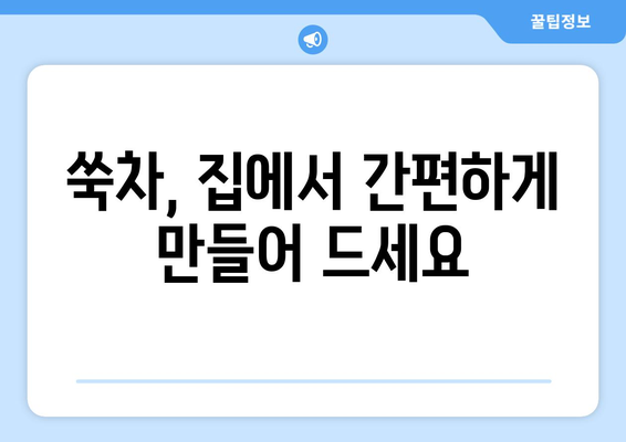 쑥의 놀라운 효능과 부작용, 건강에 좋은 쑥차 만드는 방법 | 쑥차 효능, 쑥 부작용, 쑥차 만들기