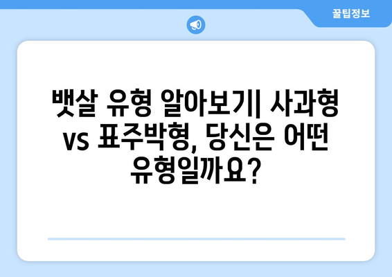 뱃살, 사과형 vs 표주박형| 당신은 어떤 유형? 뱃살 빼는 7가지 확실한 방법 | 건강, 다이어트, 체형