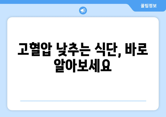 세 명 중 한 명이 고혈압! 낮추는 방법, 지금 바로 확인하세요 | 고혈압, 건강 관리, 예방, 치료, 식단