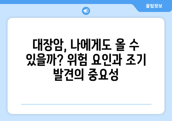 대장암, 알고 넘어가세요| 원인, 징후, 증상, 예방법 그리고 루머 해소 | 건강, 질병, 정보, 예방, 관리