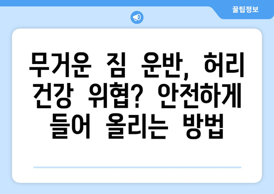 허리 통증, 요통? 이제는 안녕! 5가지 예방 팁으로 건강 지키세요 | 허리 통증, 요통, 예방, 운동, 스트레칭