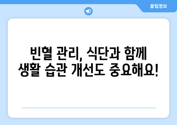 빈혈, 이제 걱정하지 마세요! 빈혈에 좋은 음식 & 원인과 증상 완벽 가이드 | 빈혈, 음식, 영양, 건강, 관리