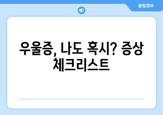 현대인의 병, 우울증 증상 완벽 가이드 | 우울증 증상,  우울증 자가진단, 현대인 우울증