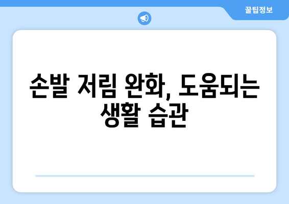 항암치료 후 손발 저림, 이렇게 관리하세요! | 항암 부작용, 손발 저림, 관리법, 완화 팁