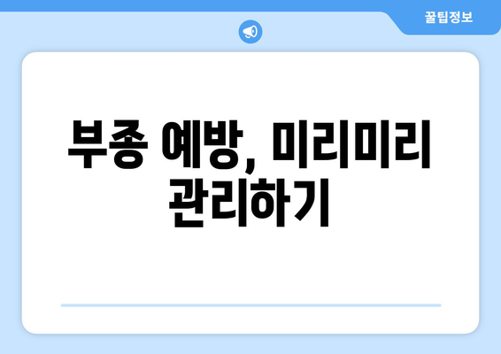 부종, 왜 생기고 어떻게 해결할까요? | 증상, 원인, 치료법, 예방