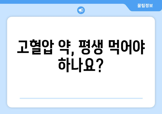 고혈압, 이젠 착각은 그만! 8가지 잘못된 상식 깨뜨리기 | 고혈압, 건강 정보, 오해 풀기