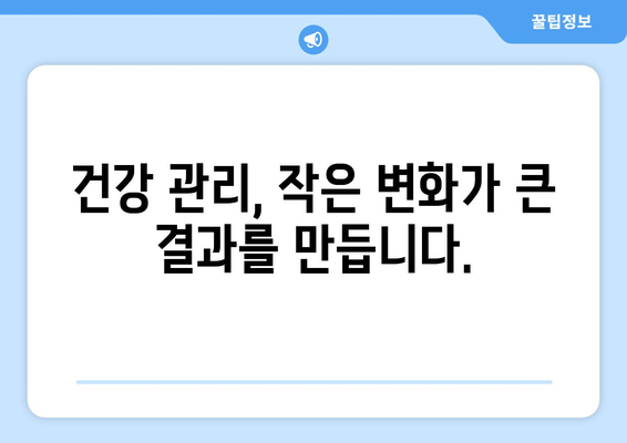 새해 건강 목표 달성! 간단한 습관 5가지 | 건강, 습관, 새해 목표, 건강 관리