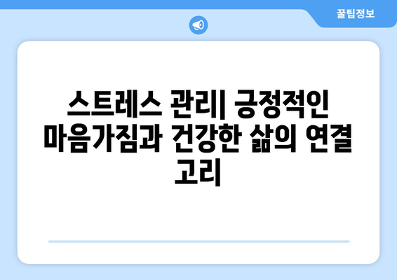 모든 연령대 건강 지키는 5가지 비법 | 건강 관리, 팁, 건강 식단, 운동, 스트레스 관리