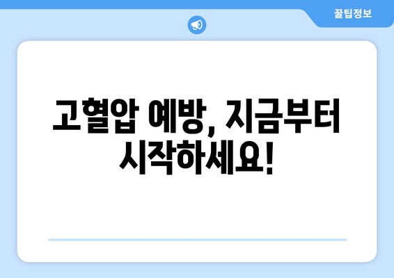 세 명 중 한 명이 고혈압! 낮추는 방법, 지금 바로 확인하세요 | 고혈압, 건강 관리, 예방, 치료, 식단