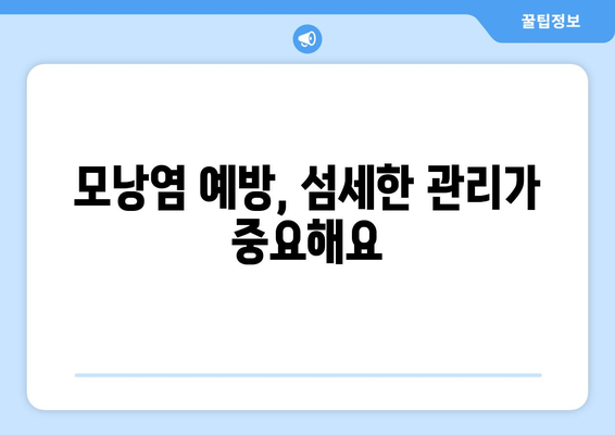 항생제 부작용으로 인한 모낭염| 증상, 원인, 치료 및 예방 가이드 | 항생제, 모낭염, 피부 질환, 부작용, 치료법