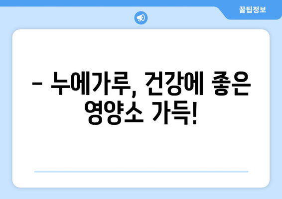 누에가루 부작용, 꼼꼼히 알아보고 안전하게 섭취하세요 | 건강, 영양, 부작용, 주의사항