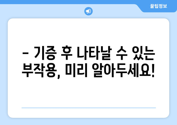 조혈모세포 기증 후 부작용, 궁금한 점은 모두 해결! | 기증 후 관리, 주의사항, 부작용 정보