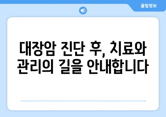 대장암, 알고 넘어가세요| 원인, 징후, 증상, 예방법 그리고 루머 해소 | 건강, 질병, 정보, 예방, 관리