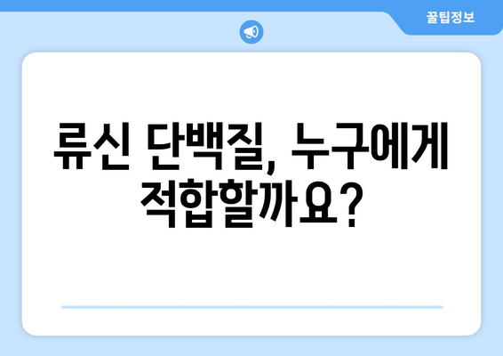 류신 단백질 부작용, 알아야 할 모든 것 | 건강, 운동, 영양, 주의사항