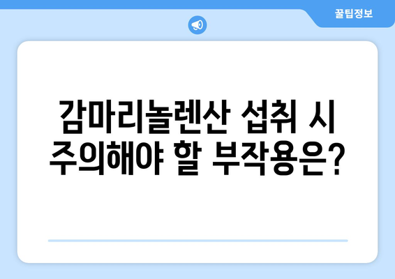 감마리놀렌산의 모든 것| 효능, 부작용, 영양제 복용법, 풍부한 음식 | 건강, 영양, 식단, 건강기능식품