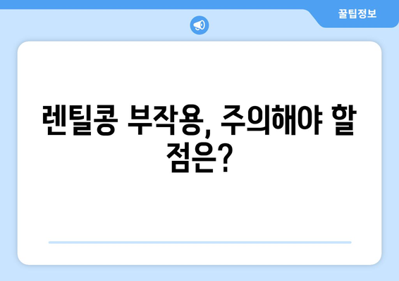 렌틸콩의 모든 것| 효능, 부작용, 고르는 법, 요리법까지 완벽 가이드 | 렌틸콩, 렌즈콩, 효능, 부작용, 고르는 법, 요리법