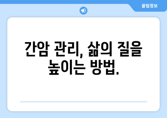 간암 발병 위험 요인과 원인| 알아야 할 중요 정보 | 간암, 간암 원인, 간암 위험 요인, 예방, 관리