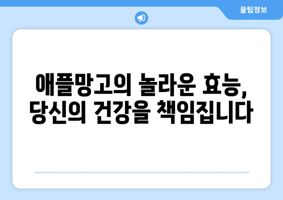 애플망고의 모든 것| 효능, 영양성분, 부작용, 맛있게 먹는 방법 | 망고, 과일, 건강, 팁