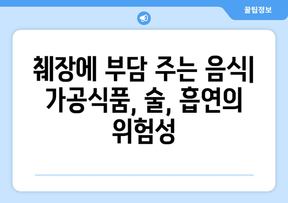 췌장암, 췌장염에 좋은 음식 vs 나쁜 음식| 전문가가 알려주는 식단 가이드 | 건강, 췌장, 식단 관리