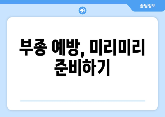 항암 치료 후 부종, 이렇게 관리하세요! | 항암부작용, 부종 완화, 림프 부종, 관리법, 예방