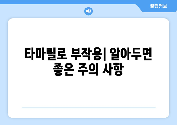 타마릴로 효능부터 부작용, 고르는 법까지! 완벽 가이드 | 타마릴로, 효능, 부작용, 고르는 법, 먹는 법, 레시피