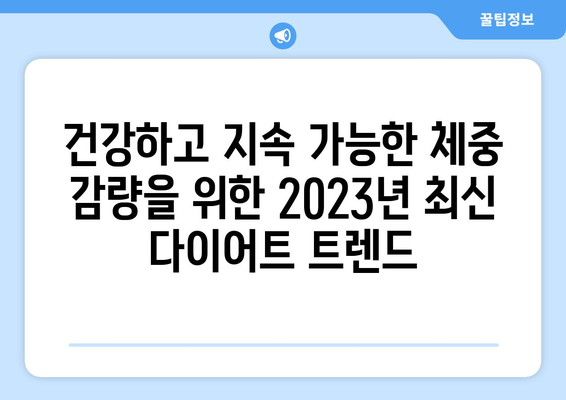 US News & World Report 선정, 최고의 다이어트 랭킹 | 효과적인 체중 감량을 위한 2023년 가이드