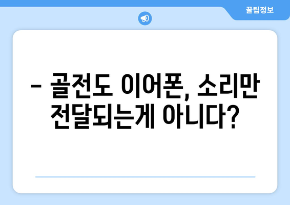 골전도 이어폰 부작용, 알아야 할 모든 것 |  주의사항, 장단점, 대처법