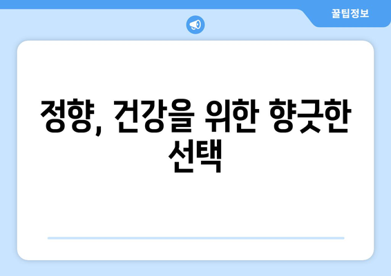 정향의 모든 것| 효능, 부작용, 고르는 법, 먹는 법 | 건강, 향신료, 정향 효능, 정향 부작용, 정향 고르는 법, 정향 먹는 법