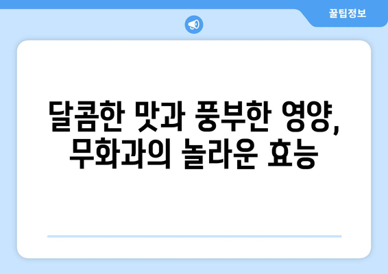 무화과의 모든 것| 효능, 부작용, 고르는 법, 레시피 & 차 만들기 | 건강, 식단, 요리, 팁