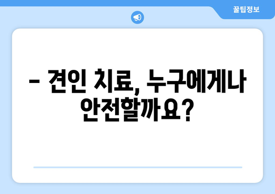 허리 견인 치료, 부작용 꼼꼼히 알아보기 | 허리 통증, 견인 치료 부작용, 주의 사항