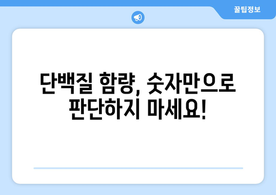 단백질 보충, 제대로 하려면?  좋은 단백질 식품 고르는 5가지 방법 | 단백질, 식단, 건강, 영양