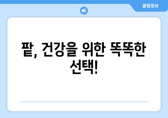 팥, 효능부터 부작용까지! 맛있게 즐기는 요리법 & 활용 가이드 | 팥 효능, 팥 부작용, 팥 요리, 팥 활용