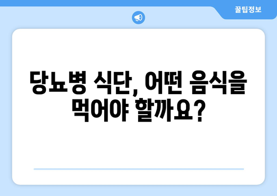 당뇨병 관리 위한 영국 당뇨병협회 추천 식단| 5가지 핵심 음식 | 당뇨병 식단, 건강 레시피, 영양 팁