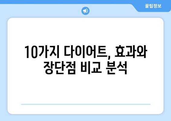 2024년 최고의 다이어트는? | US News & World Report 선정, 10가지 다이어트 비교 분석