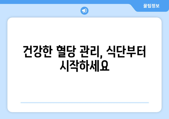 탄수화물과 혈당| 혈당지수 vs 혈당부하지수, 당신에게 맞는 선택은? | 혈당 조절, 건강 식단, 탄수화물 섭취